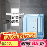 公牛（BULL） 防溅防水盒开关插座86型防水开关面板盒 防溅盒防水罩浴室防水盒 【蓝色 防护等级IP55】