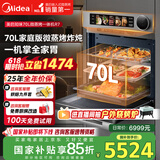 美的【国家补贴】无边全嵌70L大容量全变频微蒸烤炸炖5合1体机GR7 嵌入式微蒸烤箱一体机 杯水鲜蒸 R7
