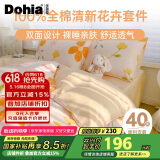 多喜爱全棉四件套 床上用品套件 双人全棉被套床单1.5米床203*229cm