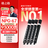 格之格npg-67粉盒 适用佳能c3120l墨盒C3020硒鼓C3222l墨粉盒 C3125 3120l C3226 C3320打印机硒鼓大容量四色