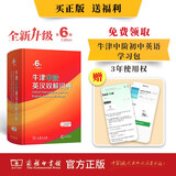 牛津中阶英汉双解词典第6版 2025年推荐英语词典商务印书馆可配新华字典现代汉语词典初高中小学生