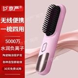 京严【明星同款】直发梳负离子直发器护发不伤发卷发棒蓬松拉直内扣懒人美发神器恒温持久定型卷直两用 【粉色升级款】四档温控+千万负离子护发+卷直两用 生日礼物送女朋友女友老婆