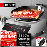 德玛仕（DEMASHI）商用电磁炉大功率3500w大电磁炉炒菜电池炉电磁灶大锅灶炒菜电炒炉火锅【全铜线圈】 全钢加厚【3500W凹面】TC-3500K