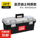 五金工具箱家用多功能大号塑料手提式电工收纳盒大全车载收纳箱 20寸恶灵骑士工具箱