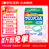 撒隆巴斯日本久光制药膏药贴腰肩久光止痛膏贴原装进口肩痛腰痛肌肉酸痛（4.2cm*6.5cm）140片