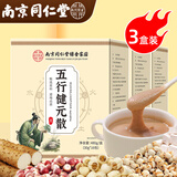 五行健元散480g*3盒健脾散薏苡仁茯苓七味早餐养脾薏米芡实郭亚宁