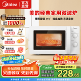 美的（Midea）微波炉 20升小型家用 360度转盘加热 易清洁内胆 旋钮操控高温杀菌(M1-L213B) 经典款