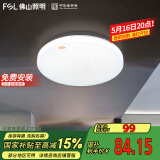 FSL佛山照明LED吸顶灯人体感应过道走廊灯阳台灯具玄关灯饰25W包安装