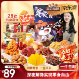 三只松鼠轰趴零食大礼包28袋2346g 辣条肉脯休闲零食端午六一520送礼混发