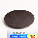 容山堂 茗末 黑檀木茶垫杯垫实木功夫茶杯托茶托隔热垫镶锡茶道配件 黑檀木杯垫-圆形