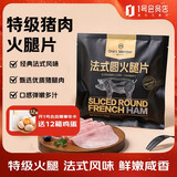 1号会员店 法式圆火腿片75g*4  儿童元气西式早餐三明治食材特级猪肉火腿片