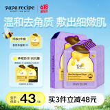 春雨（Papa recipe）紫色蜂蜜面膜温和去角质补水保湿平衡油脂皮肤护肤品 韩国进口 【尝新装】紫春雨6片*1盒