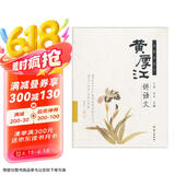 名师讲语文：黄厚江讲语文（中学段）