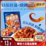 三只松鼠铁板鱿鱼烧烤味120g 大连特产即食鱿鱼须办公室休闲解馋小零食
