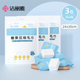洁丽雅（Grace）一次性压缩洗脸巾差旅用品加厚绵柔巾吸水清洁便携面巾20粒*3包