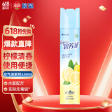 榄菊碧芳菲空气清新剂喷雾320ml厕所卧室车用除味芳香剂 清新柠檬