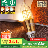雷士（NVC） 灯泡led灯泡尖泡吊灯壁灯家用照明节能三色变光蜡烛尖泡 【E14】9瓦三色 LED蜡烛尖泡