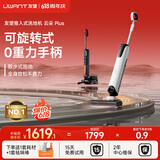 uwant友望洗地机云朵Plus 推入式无线智能洗地机 【0缠毛 0重力手柄 180°平躺】与Pro Max同配置