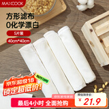 美厨（maxcook）蒸笼布 蒸馒头布笼屉布 方形40cm 5片装MCPJ1221