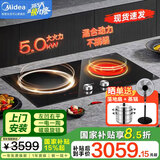 美的（Midea）一凹一平嵌入式双灶电磁炉5000W瓦凹面家用镶嵌内嵌式双头灶大功率火力双平面电磁灶电陶炉多功能 【5000瓦上门安装】左凹右平DZ50D03Q