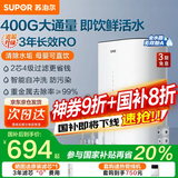 苏泊尔（SUPOR）【国家补贴】净水器家用厨房厨下式直饮机净水机净饮机RO反渗透纯水机400G大通量过滤器DR40