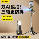 Rtako【3年销量NO.1 】2025手机三轴防抖云台稳定器自拍神器360度旋转全自动人脸跟踪便携旅游小巧支架 【三轴AI追踪8.0】智能跟拍+美颜灯+自动剪辑
