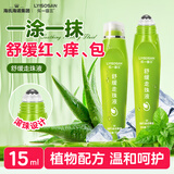 海氏海诺舒缓走珠液15ml清凉薄荷油滚珠舒缓痒膏防嗡消包红肿蚊虫叮咬专用