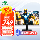 泰坦军团24.5英寸 2K 170Hz FastIPS快速液晶屏 1msGTG HDR10硬件低蓝光 Game+游戏电竞电脑显示器 P2510R