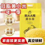 柴火大院 黄小米 2kg 杂粮 小米粥 小黄米 真空装 粥米伴侣 小米新米 4斤