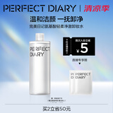 完美日记氨基酸轻柔净澈卸妆水500ml清洁眼唇卸温和生日礼物送女友