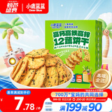 小鹿蓝蓝神奇蔬菜饼干10种蔬菜 宝宝零食添加奇亚籽儿童饼干80g 