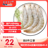 禧美海产  国产大虾 无冰净重400g/盒 22-27只 白虾 对虾 烧烤 海鲜水产 