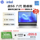 惠普（HP）【国家补贴20%】战66 六代 15.6英寸轻薄笔记本电脑酷睿13代i5 32G 1TB 2.5K高色域 120Hz 办公 AI
