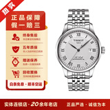 【二手95新】天梭经典豪致系列力洛克男表自动机械精钢 皮带钢带 黑盘白盘 二手男表时尚商务二手腕表