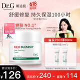 DR.G/drg面霜补水保湿男女精华面部修护70ml奶冻霜生日礼物