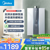 美的（Midea）16升燃气热水器天然气节能 【国补立减15%】三驱水伺服恒温 大水量MK6升级款 JSQ30-MK6S