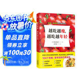 越吃越瘦，越吃越年轻（健康饮食秘笈，吃出好身材，轻松抗衰老！）
