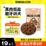 疯狂小狗 宠物狗狗零食泰迪金毛幼犬成犬训练奖励 蛋黄牛肉粒430g