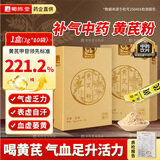 黄芪粉破壁中药饮片补气养血升阳纯黄芪可泡水养生茶饮30g(3g*10)/盒【赠疗效险】