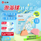 仁和儿童泡澡球沐浴球婴儿洗澡玩具0-3个月宝宝泡泡浴花搓澡浴球6块