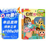 我身边的声音：自然和动物 0-2岁幼儿启蒙乐乐趣互动发声书儿童语言早教书