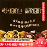 三全高粱粗粮包360g6只 杂粮包高粱馒头五谷纤维早餐半成品速冻食品