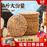 氧鹿铁棍山药黑芝麻薄饼干1000g无蔗糖食品粗粮饼干孕妇老人休闲零食