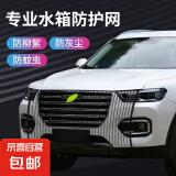 汽车水箱通用防护网防柳絮杨絮网飞虫灰尘网小车用防虫网过滤网 SUV越野通用款（含挂钩） 105*80cm
