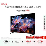 华为Vision智慧屏 4 SE 65英寸 New Pura 80投屏好搭档国家补贴15%以旧换新平板电视机HDB5267P