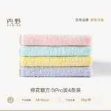 内野（UCHINO） 新棉花糖方巾儿童毛巾纯棉洗脸巾A类洗脸巾柔软蓬松精梳无捻纱 （粉+黄+蓝绿+蓝灰） 4条 36g 33cm*40cm