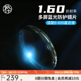 木九十 1.60折射率高清防蓝光镜片两片装定制产品不支持退换/单拍不发货