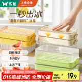 双枪（Suncha）冰块模具冰箱自制冰格 食品级按压式储冰盒制冰模具单层白色