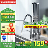 长虹（CHANGHONG）大流量不锈钢净水器水龙头过滤器自来水台式家用厨房自来水过滤净水机滤芯 便捷安装可清洗 台式龙头净饮机【一机两芯】
