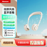 纽曼（Newmine）挂脖风扇蓝牙音箱【儿童出游】无叶风扇随身听故事机风冷长续航静音颈挂式USB小电扇学生优选 白色